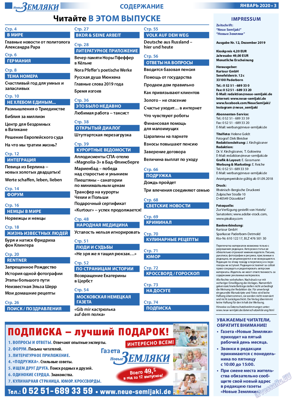 Новые Земляки, газета. 2020 №1 стр.3