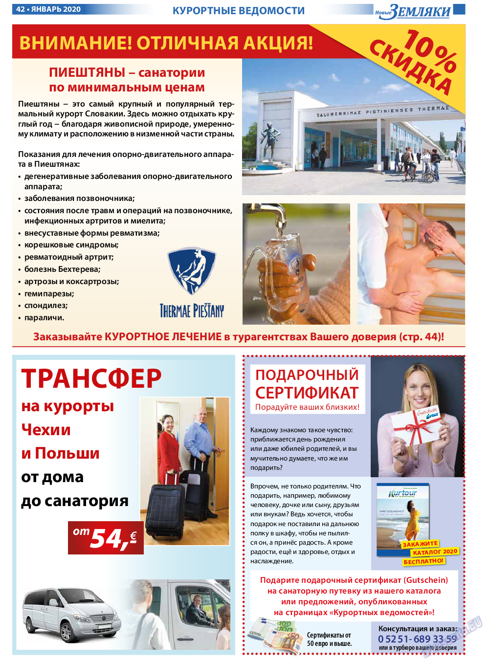 Новые Земляки (газета). 2020 год, номер 1, стр. 42