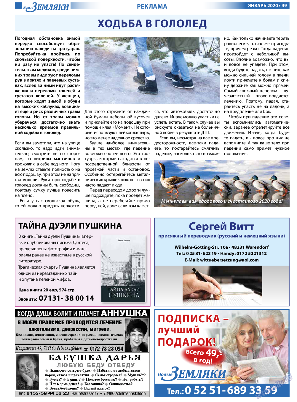 Новые Земляки, газета. 2020 №1 стр.49