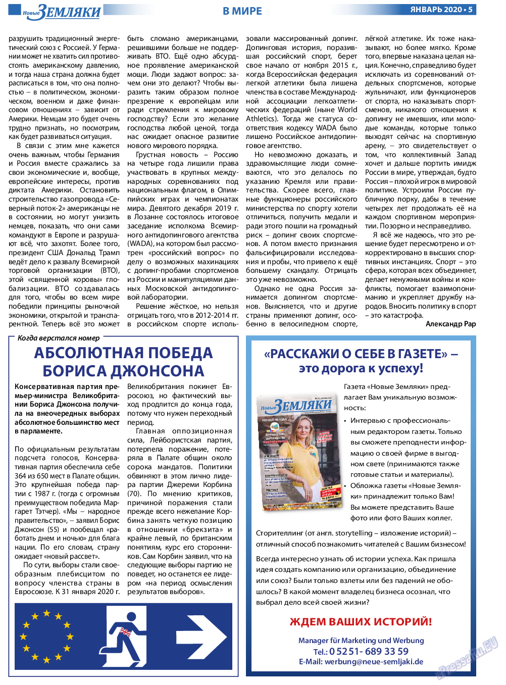 Новые Земляки, газета. 2020 №1 стр.5