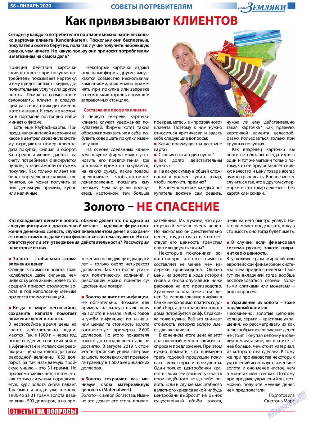 Новые Земляки (газета). 2020 год, номер 1, стр. 58
