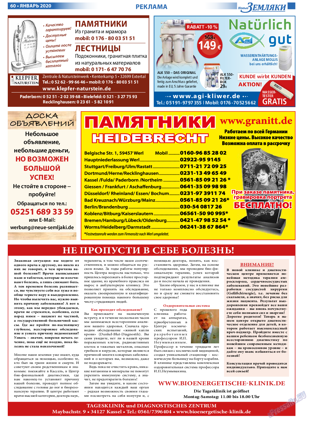Новые Земляки, газета. 2020 №1 стр.60