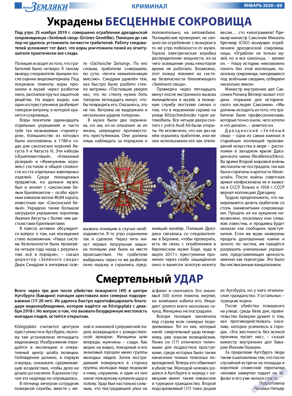 Новые Земляки, газета. 2020 №1 стр.69