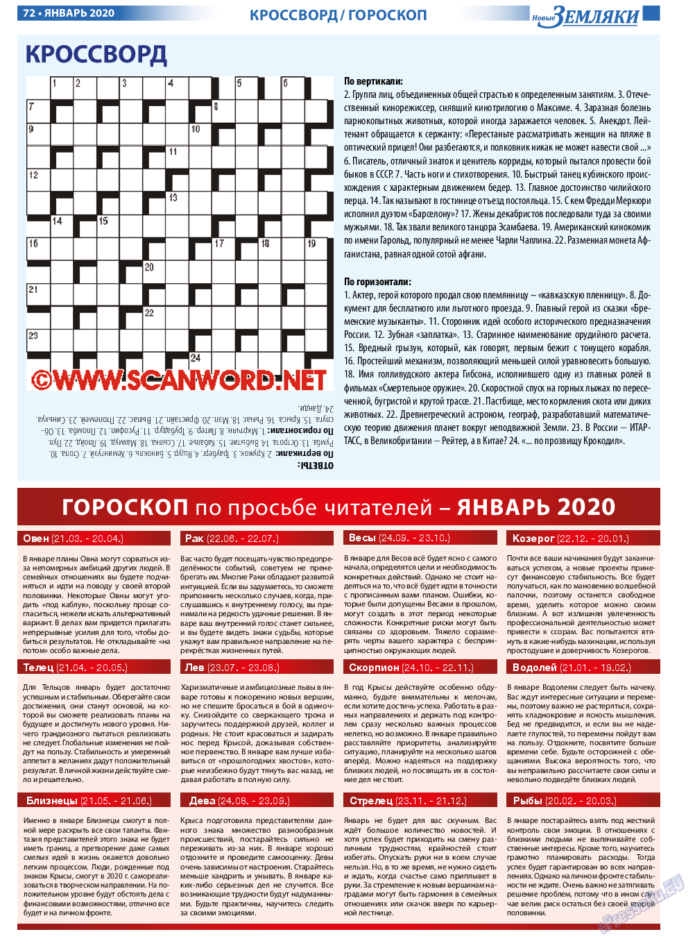 Новые Земляки, газета. 2020 №1 стр.72