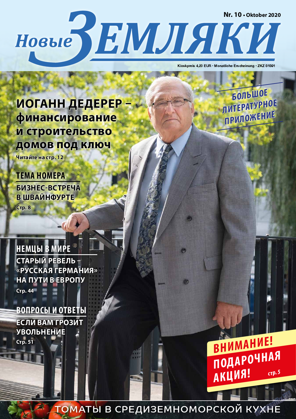 Новые Земляки, газета. 2020 №10 стр.1