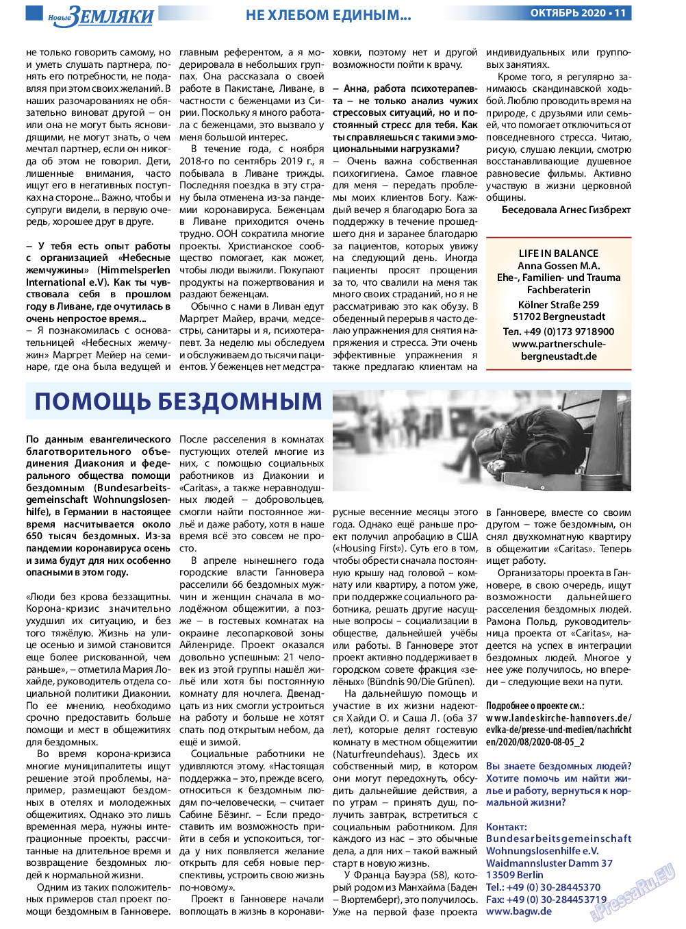 Новые Земляки, газета. 2020 №10 стр.11