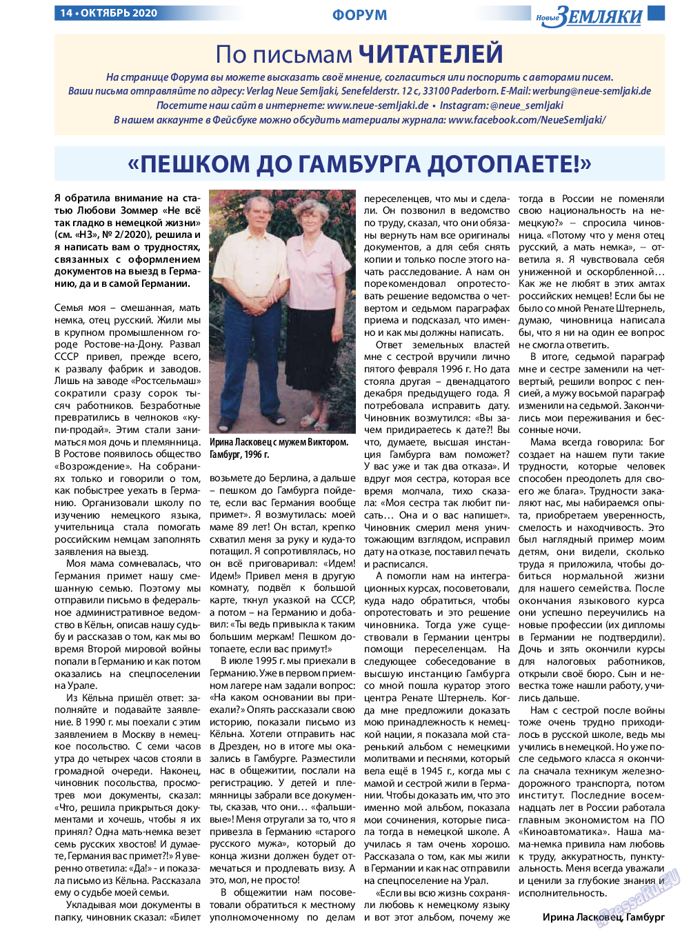 Новые Земляки, газета. 2020 №10 стр.14