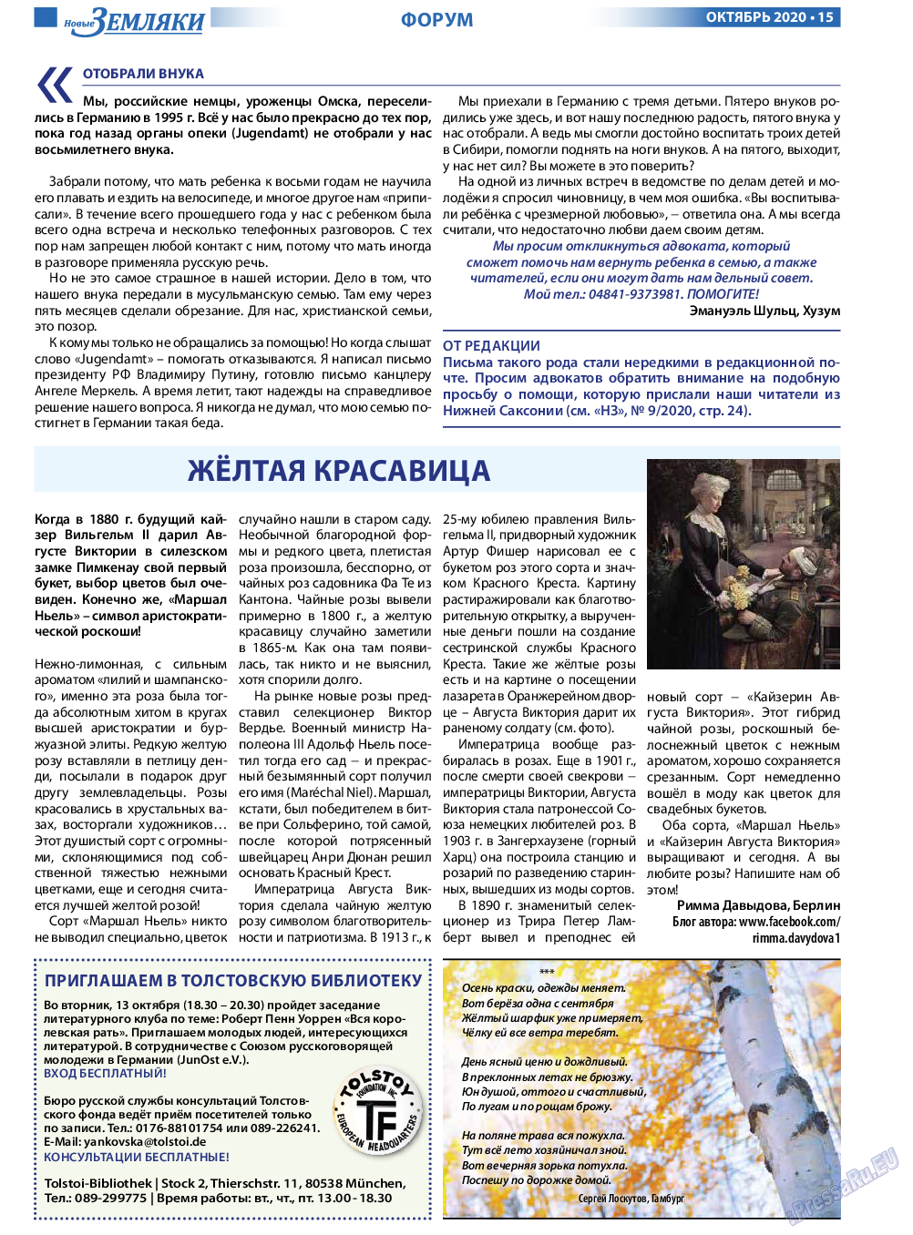 Новые Земляки, газета. 2020 №10 стр.15