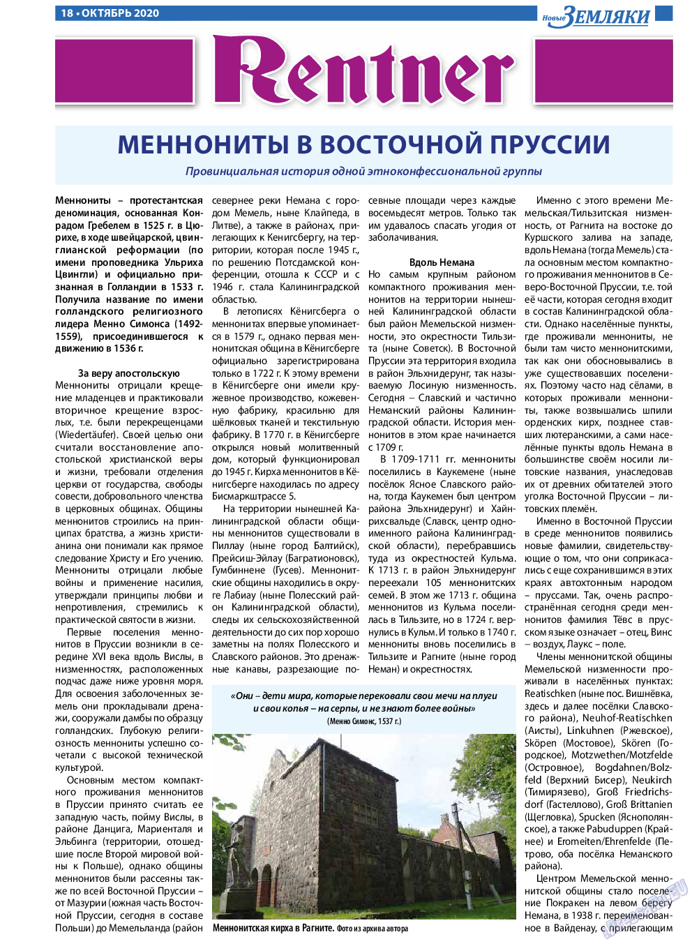 Новые Земляки, газета. 2020 №10 стр.18