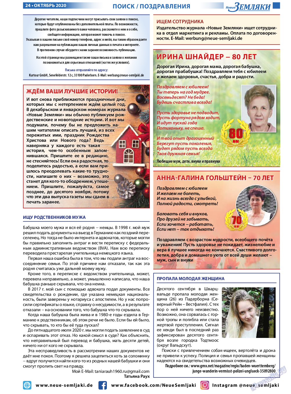 Новые Земляки, газета. 2020 №10 стр.24