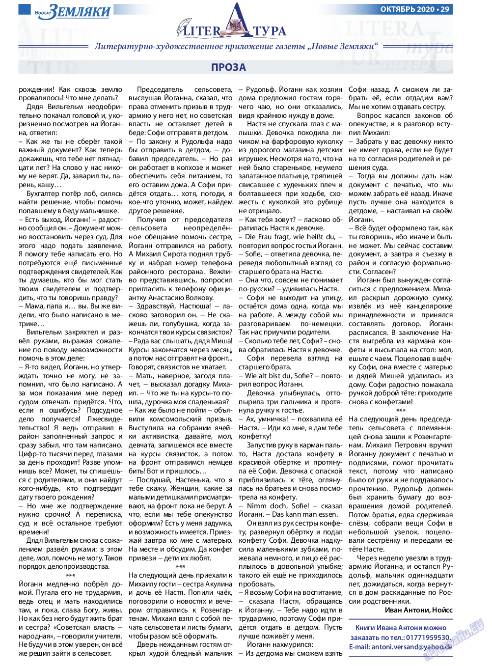 Новые Земляки, газета. 2020 №10 стр.29