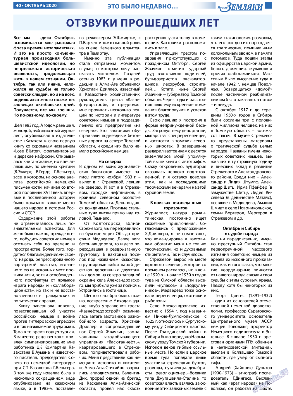 Новые Земляки, газета. 2020 №10 стр.40
