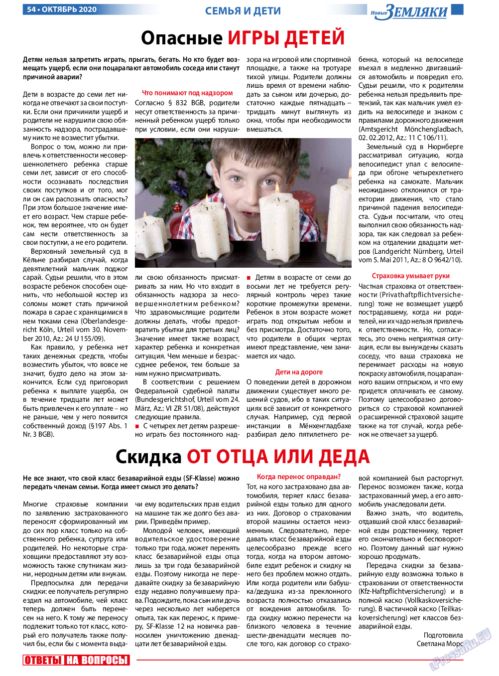 Новые Земляки, газета. 2020 №10 стр.54