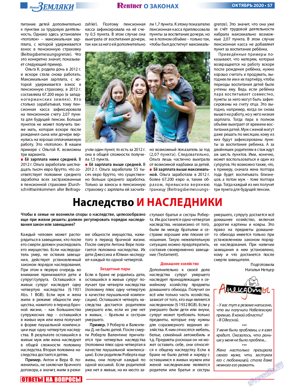 Новые Земляки, газета. 2020 №10 стр.57