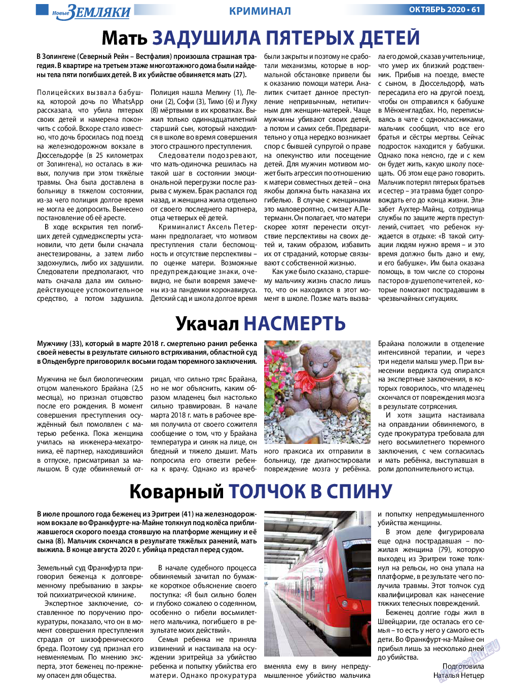 Новые Земляки, газета. 2020 №10 стр.61