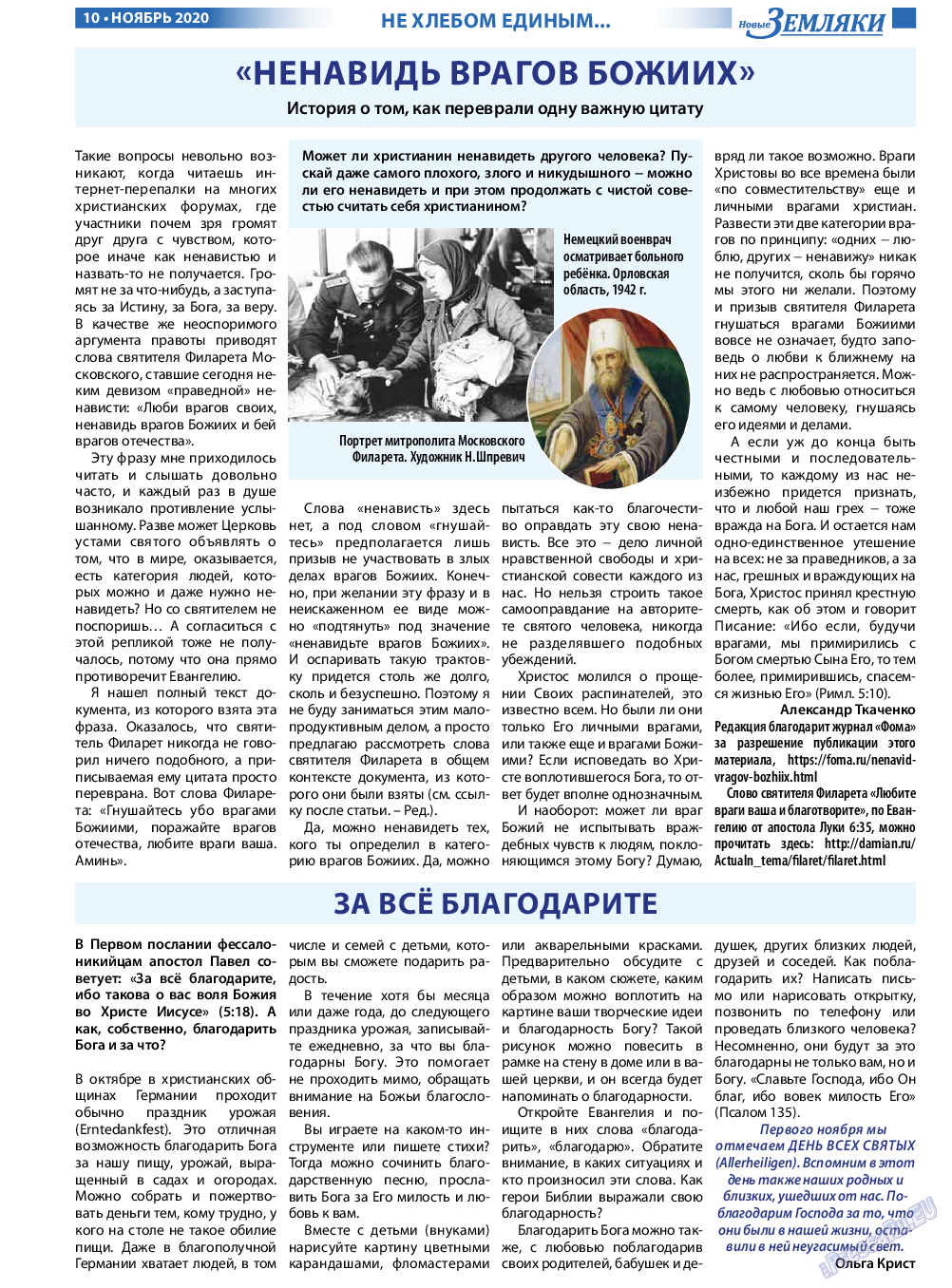 Новые Земляки, газета. 2020 №11 стр.10