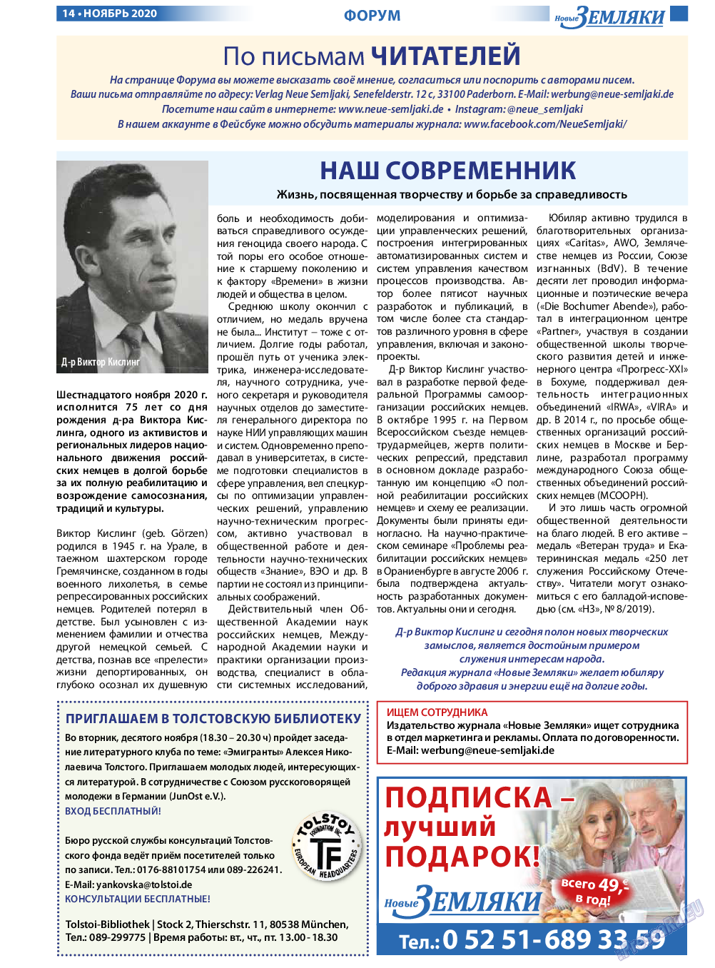 Новые Земляки, газета. 2020 №11 стр.14