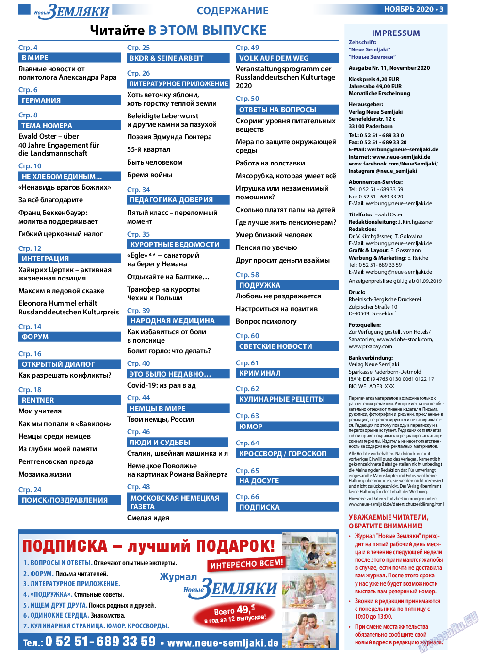 Новые Земляки, газета. 2020 №11 стр.3