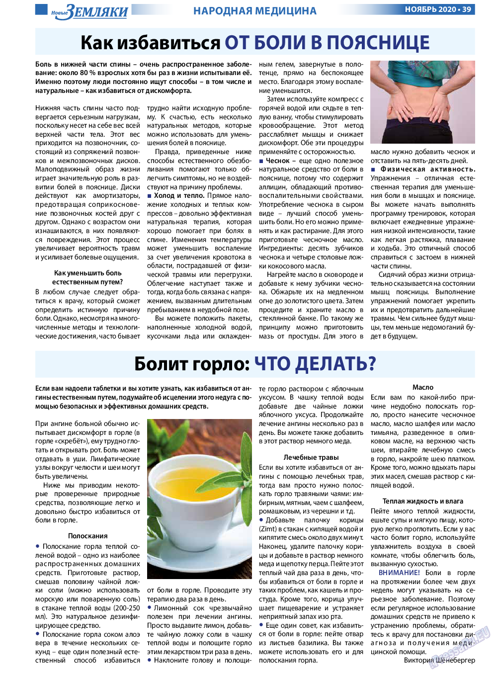 Новые Земляки, газета. 2020 №11 стр.39