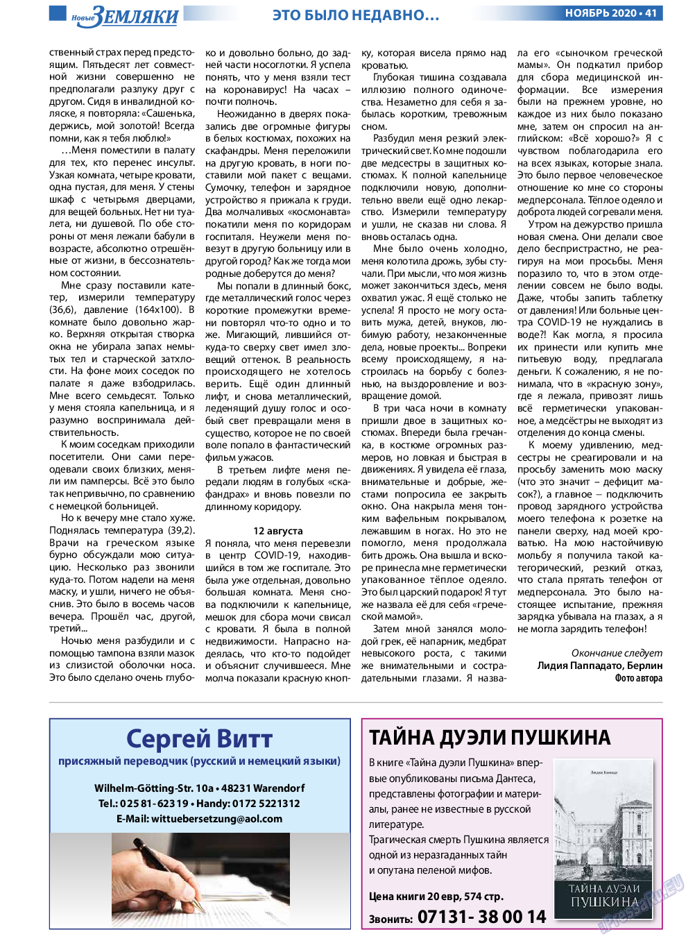 Новые Земляки, газета. 2020 №11 стр.41