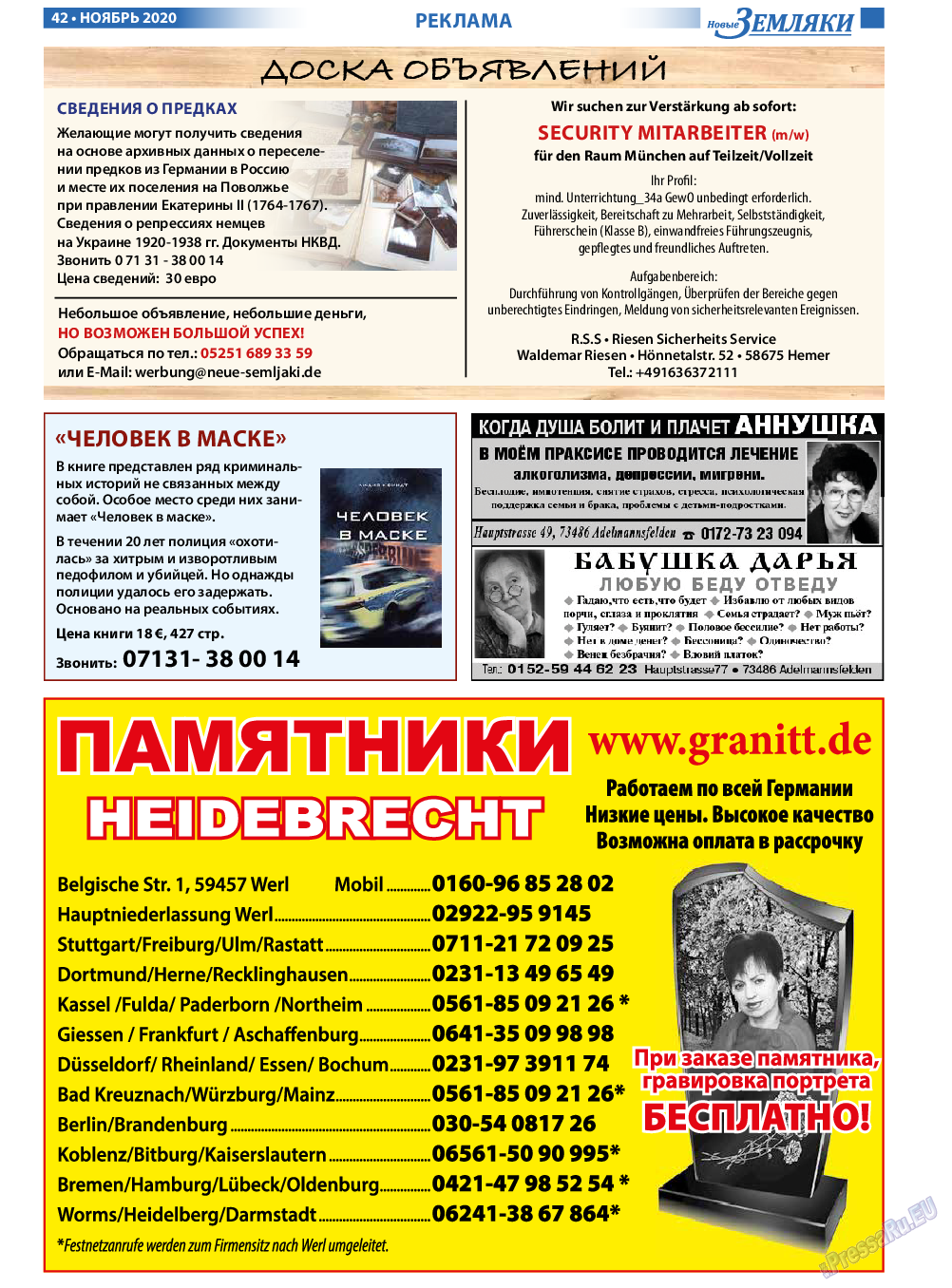 Новые Земляки, газета. 2020 №11 стр.42