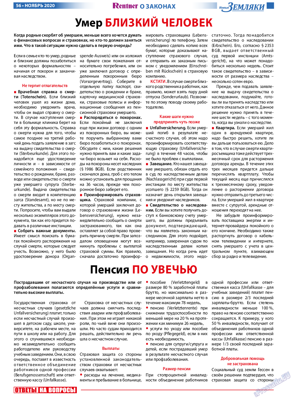 Новые Земляки, газета. 2020 №11 стр.56