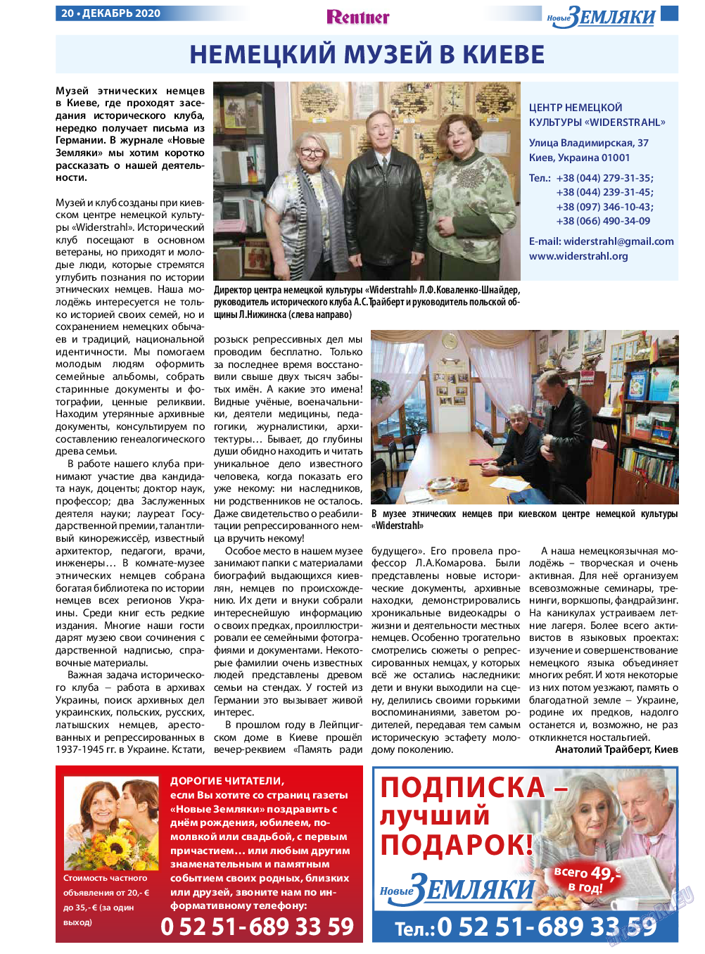 Новые Земляки, газета. 2020 №12 стр.20