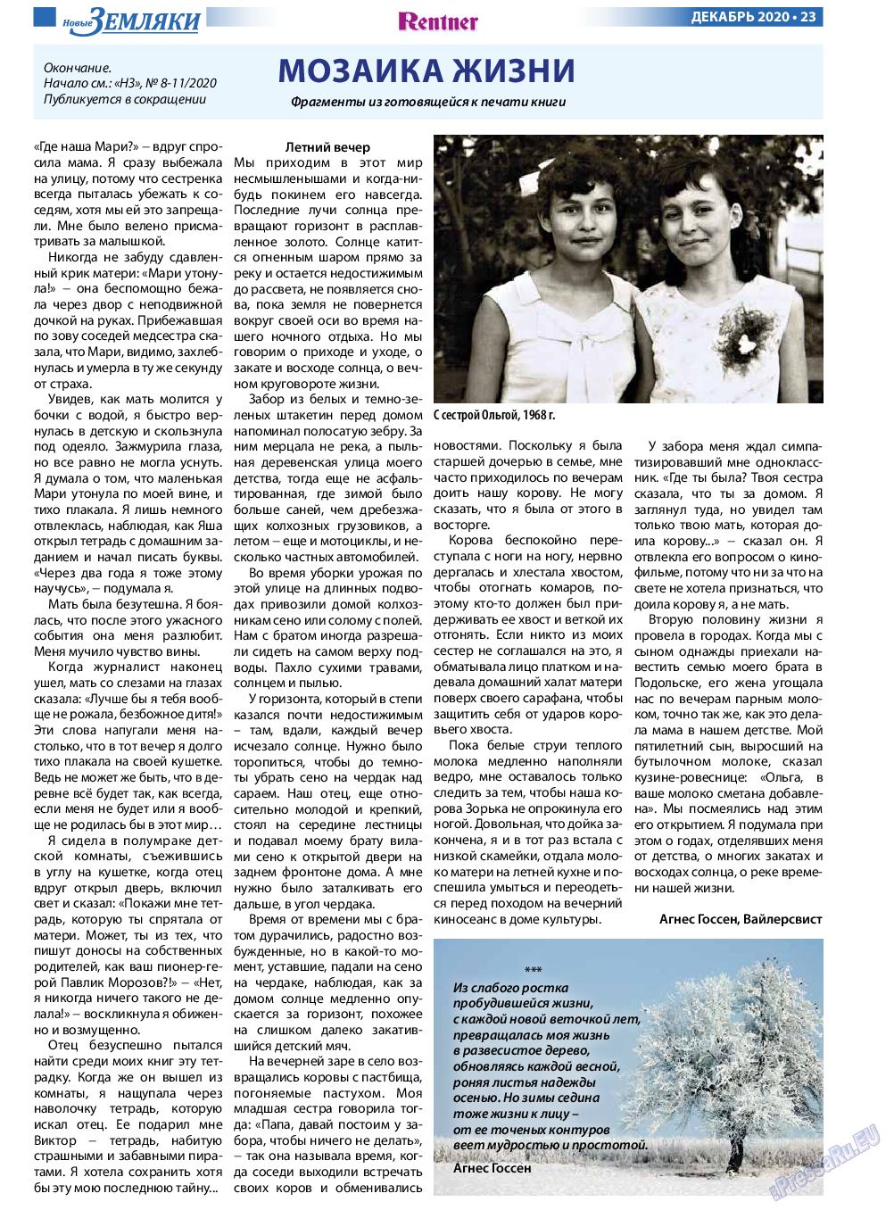 Новые Земляки, газета. 2020 №12 стр.23