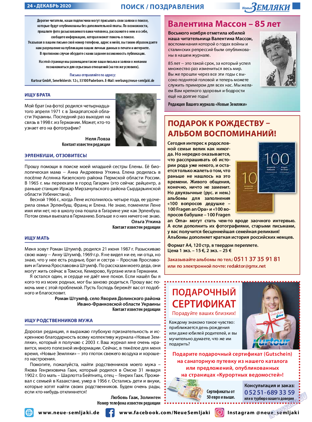 Новые Земляки, газета. 2020 №12 стр.24