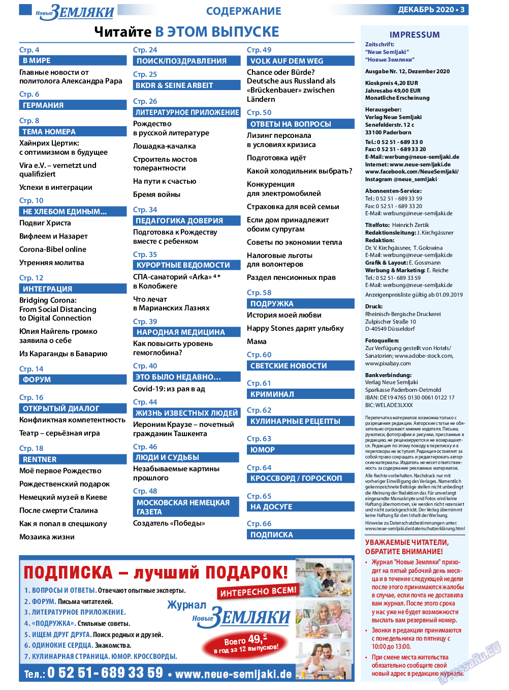 Новые Земляки, газета. 2020 №12 стр.3