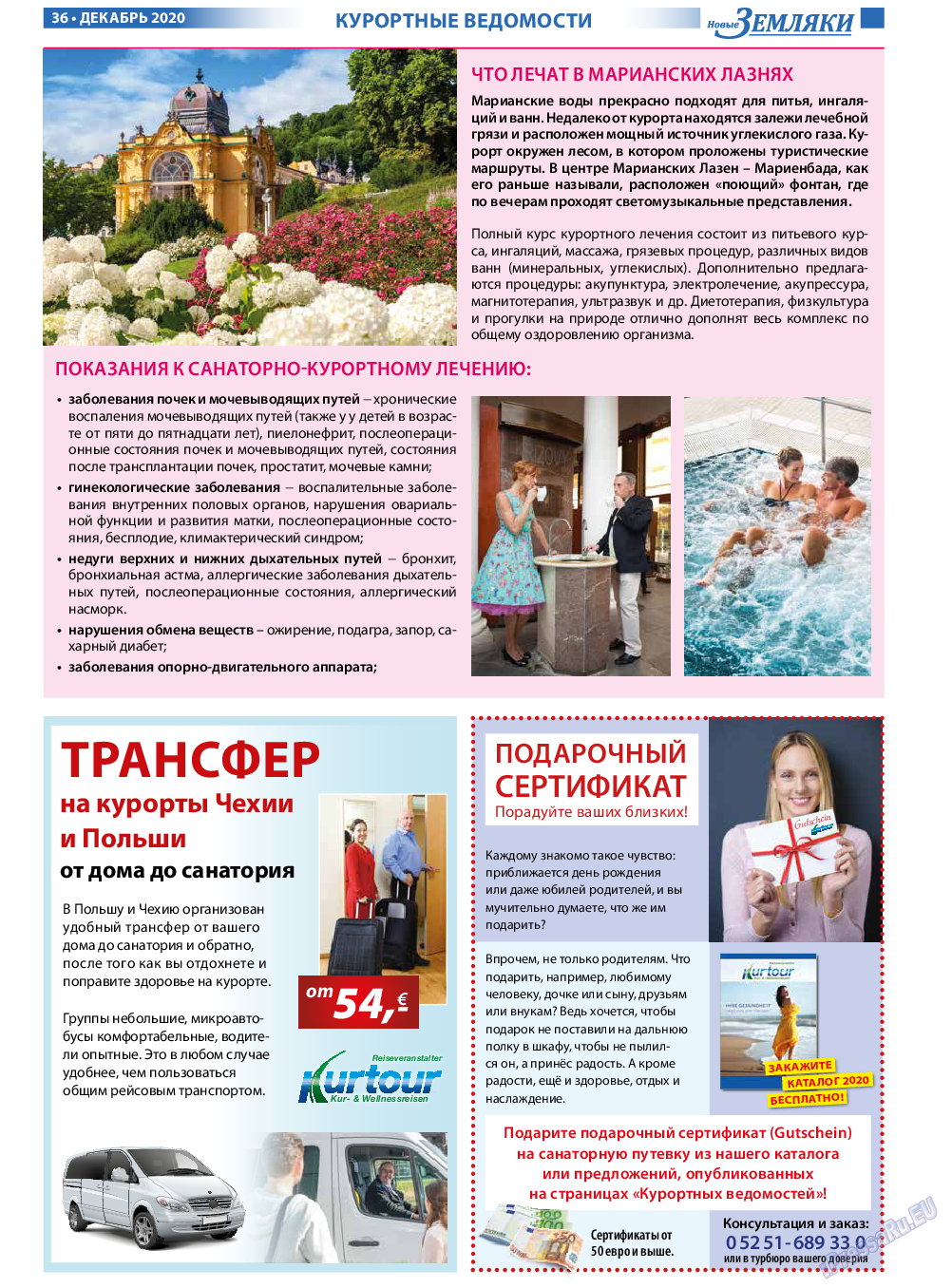 Новые Земляки, газета. 2020 №12 стр.36