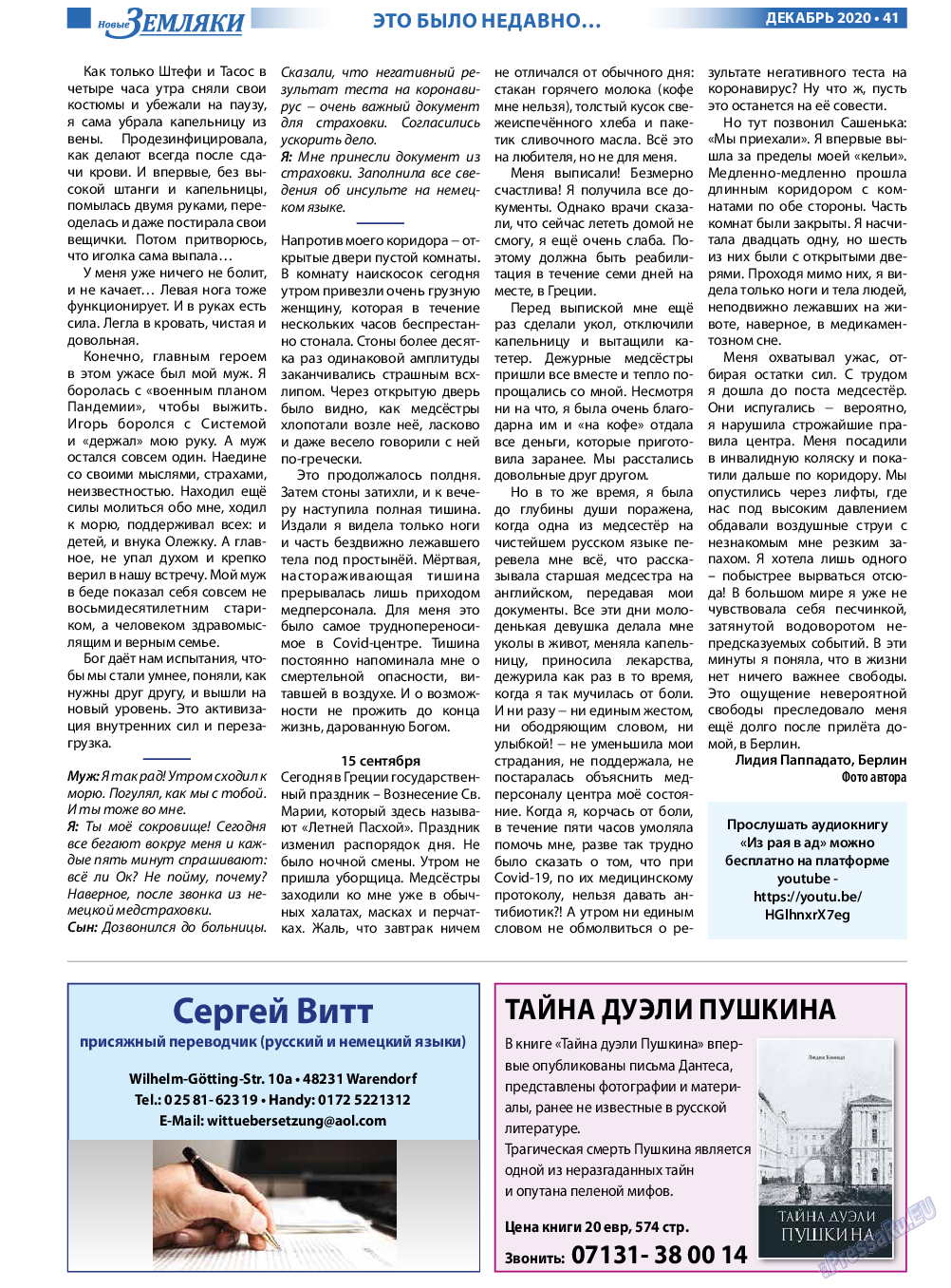 Новые Земляки, газета. 2020 №12 стр.41