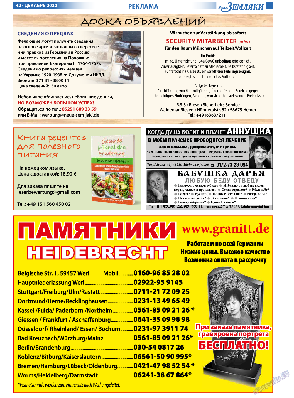 Новые Земляки, газета. 2020 №12 стр.42