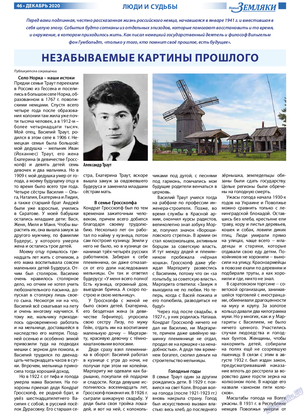 Новые Земляки, газета. 2020 №12 стр.46