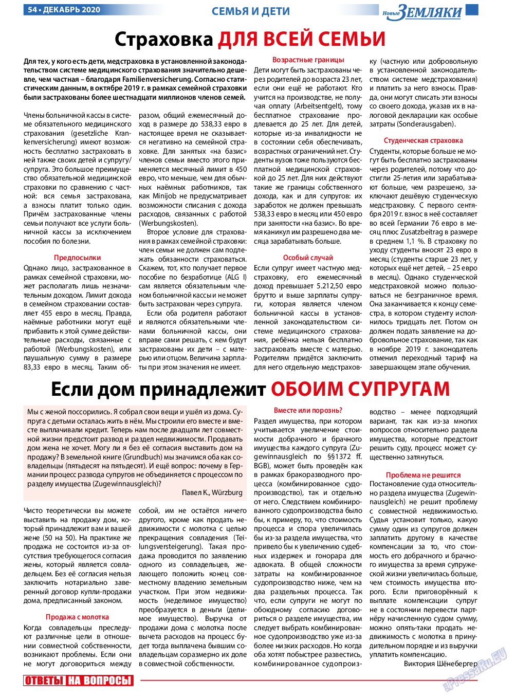 Новые Земляки, газета. 2020 №12 стр.54