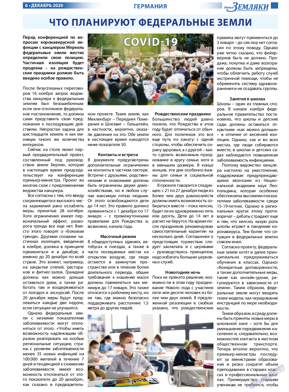 Новые Земляки, газета. 2020 №12 стр.6