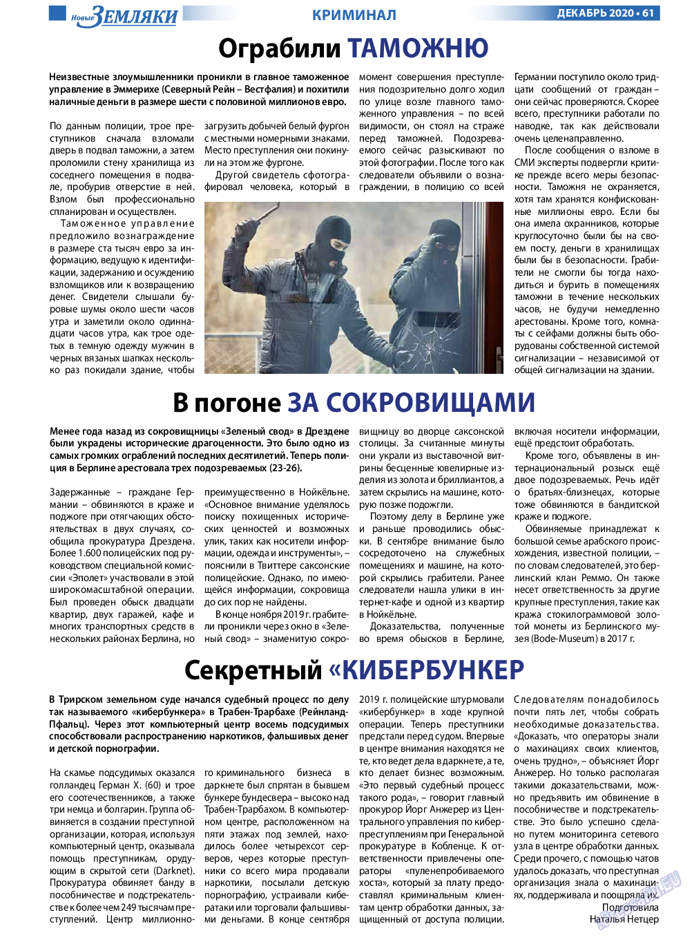 Новые Земляки, газета. 2020 №12 стр.61