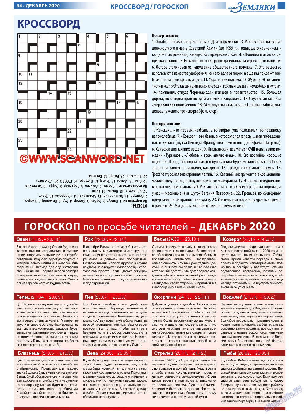 Новые Земляки, газета. 2020 №12 стр.64