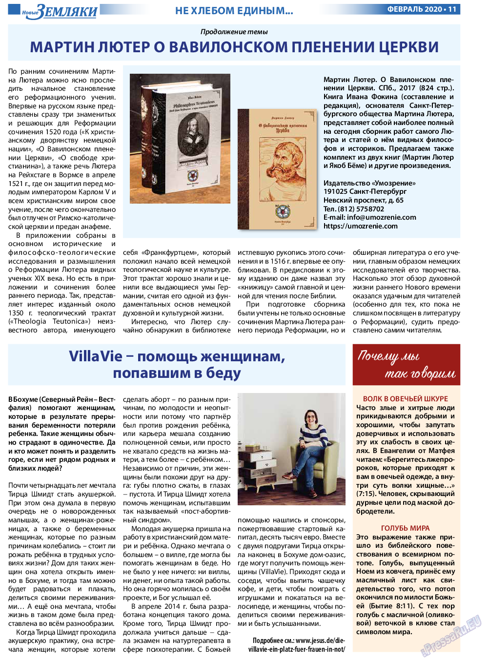 Новые Земляки, газета. 2020 №2 стр.11