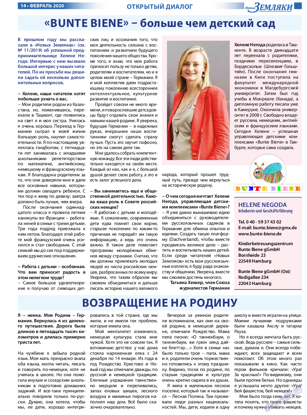 Новые Земляки, газета. 2020 №2 стр.14