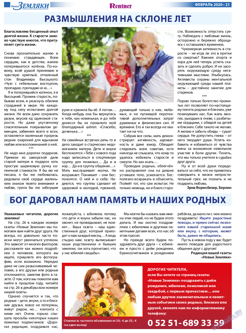 Новые Земляки, газета. 2020 №2 стр.21