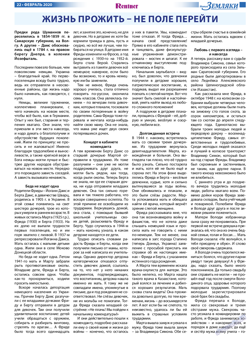 Новые Земляки, газета. 2020 №2 стр.22