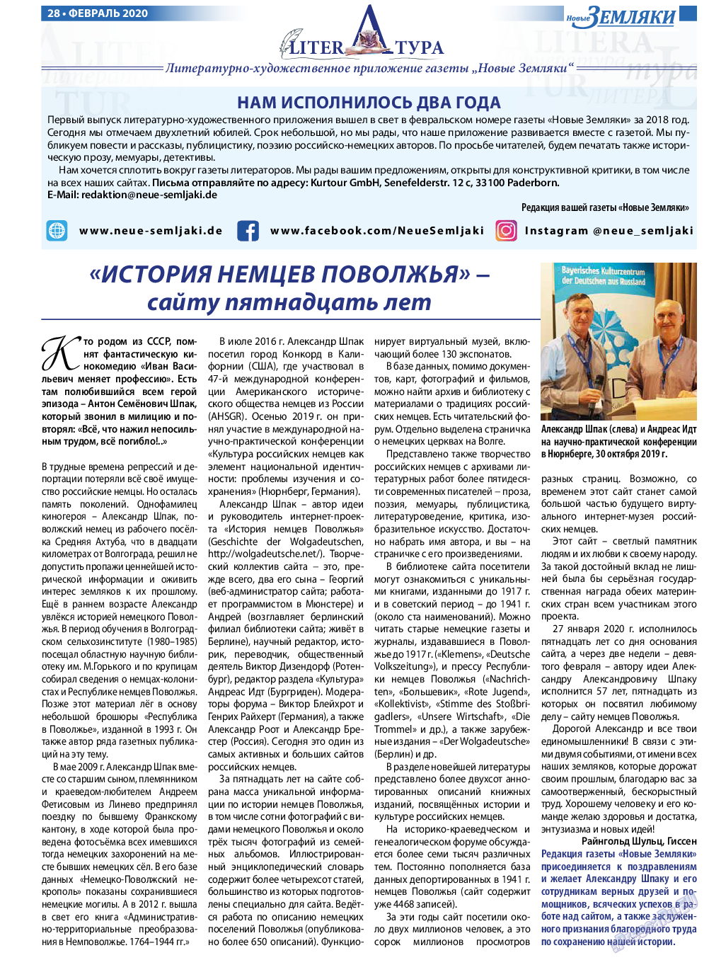 Новые Земляки, газета. 2020 №2 стр.28