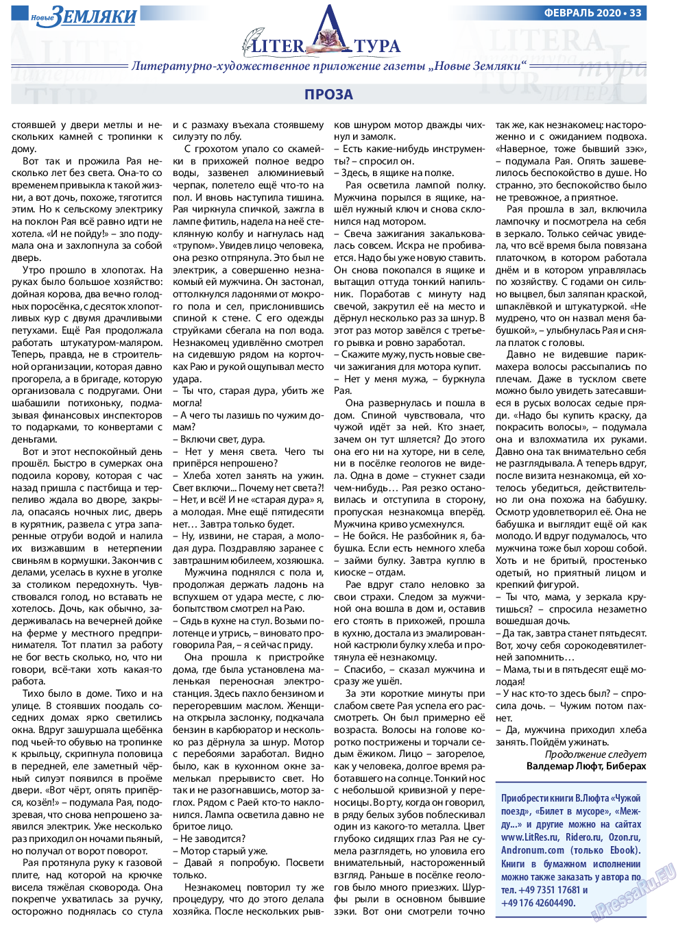 Новые Земляки, газета. 2020 №2 стр.33