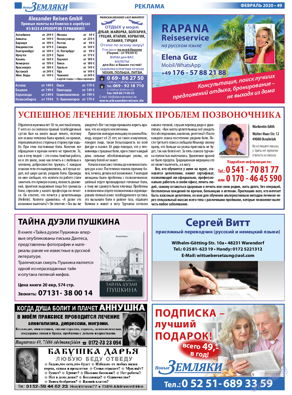 Новые Земляки, газета. 2020 №2 стр.49