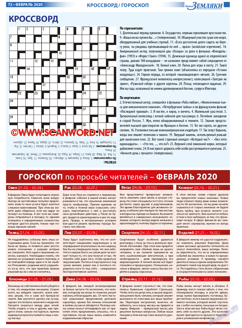 Новые Земляки, газета. 2020 №2 стр.72