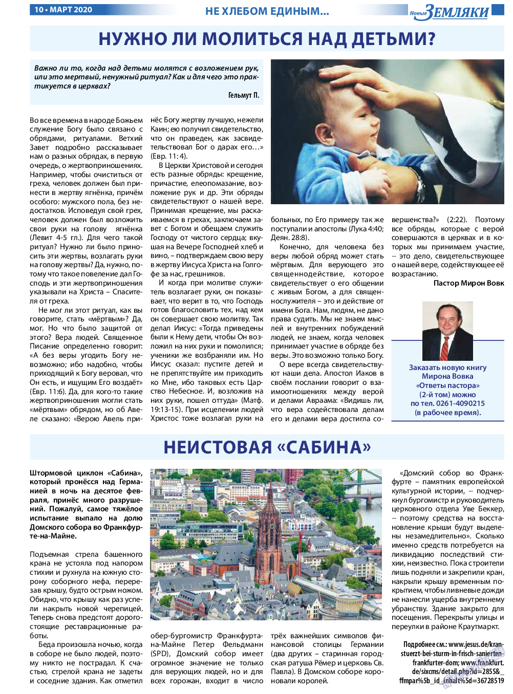 Новые Земляки (газета). 2020 год, номер 3, стр. 10