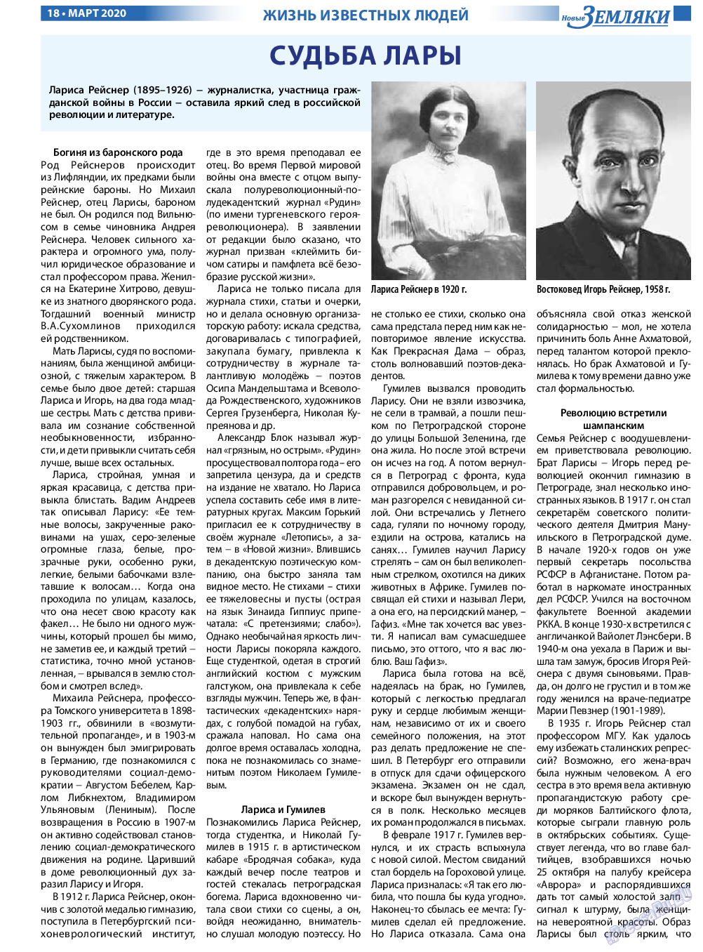 Новые Земляки, газета. 2020 №3 стр.18