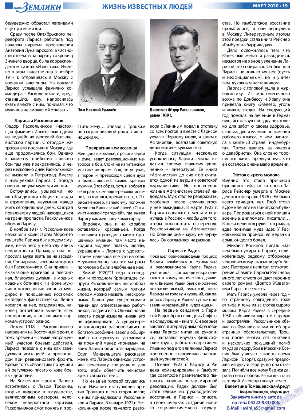 Новые Земляки, газета. 2020 №3 стр.19