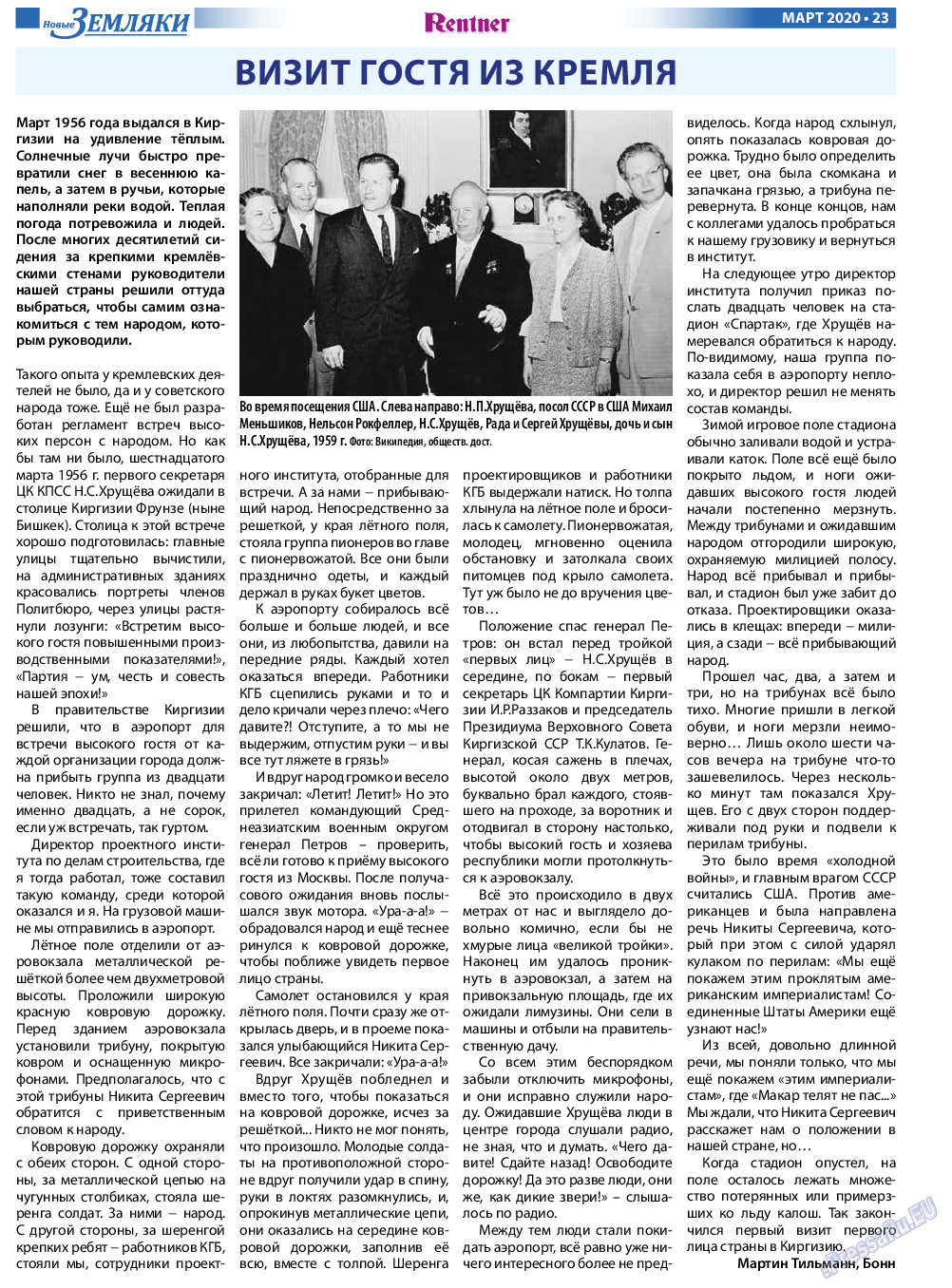 Новые Земляки, газета. 2020 №3 стр.23